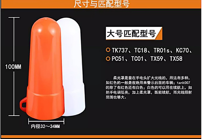 1697695138912207.jpg 手電筒柔光罩燈罩信號燈罩_03.jpg